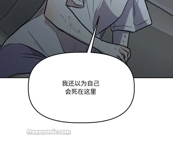 漫画《附属品少女的叛逆期》第31话第42张图
