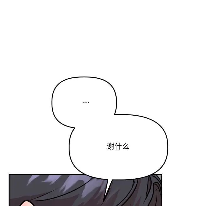 漫画《附属品少女的叛逆期》第31话第43张图