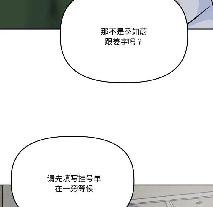 漫画《附属品少女的叛逆期》第31话第53张图