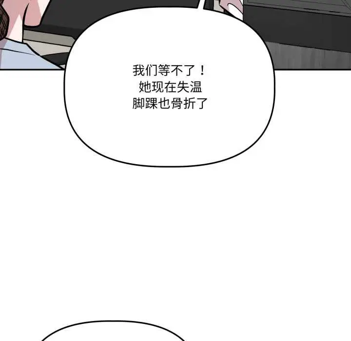 漫画《附属品少女的叛逆期》第31话第55张图