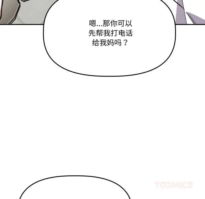 漫画《附属品少女的叛逆期》第31话第60张图