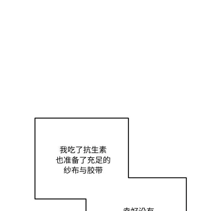 漫画《附属品少女的叛逆期》第31话第81张图