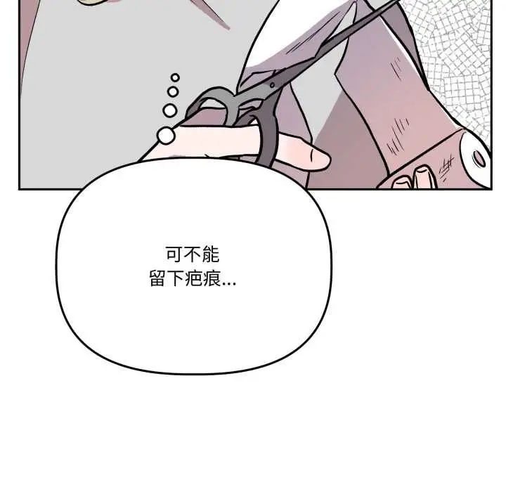 漫画《附属品少女的叛逆期》第31话第83张图