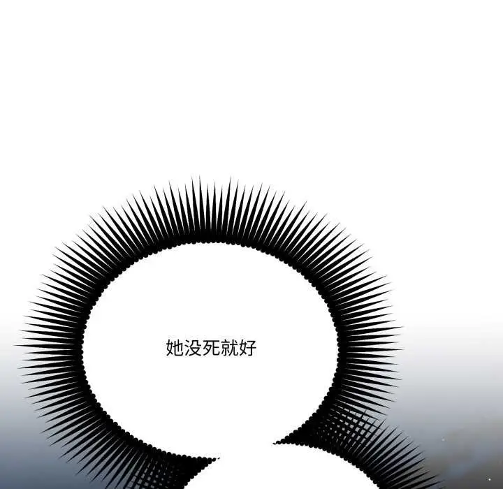 漫画《附属品少女的叛逆期》第31话第88张图