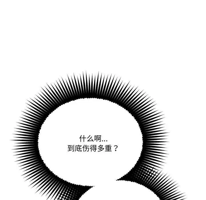 漫画《附属品少女的叛逆期》第31话第96张图