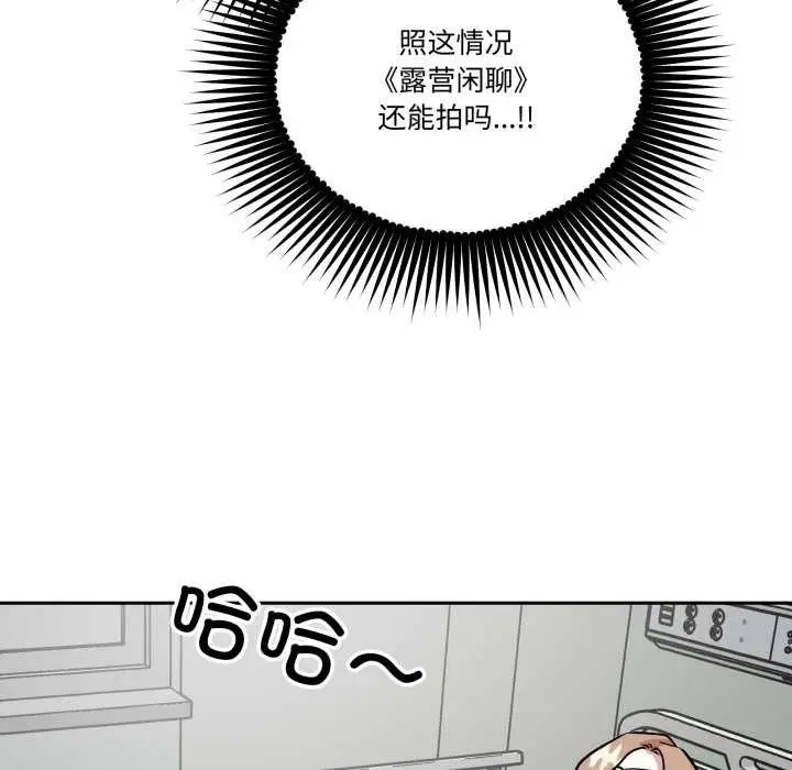漫画《附属品少女的叛逆期》第31话第97张图