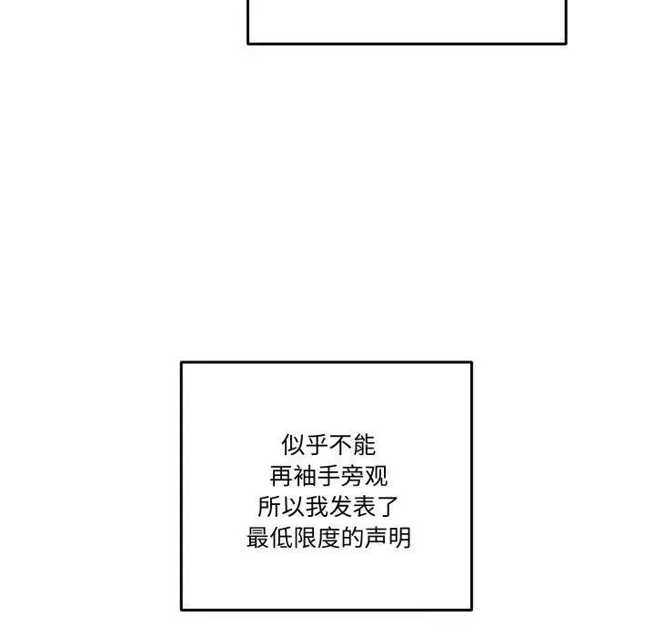 漫画《附属品少女的叛逆期》第32话第10张图