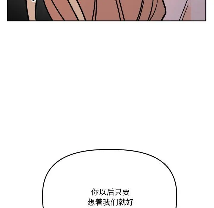 漫画《附属品少女的叛逆期》第32话第104张图