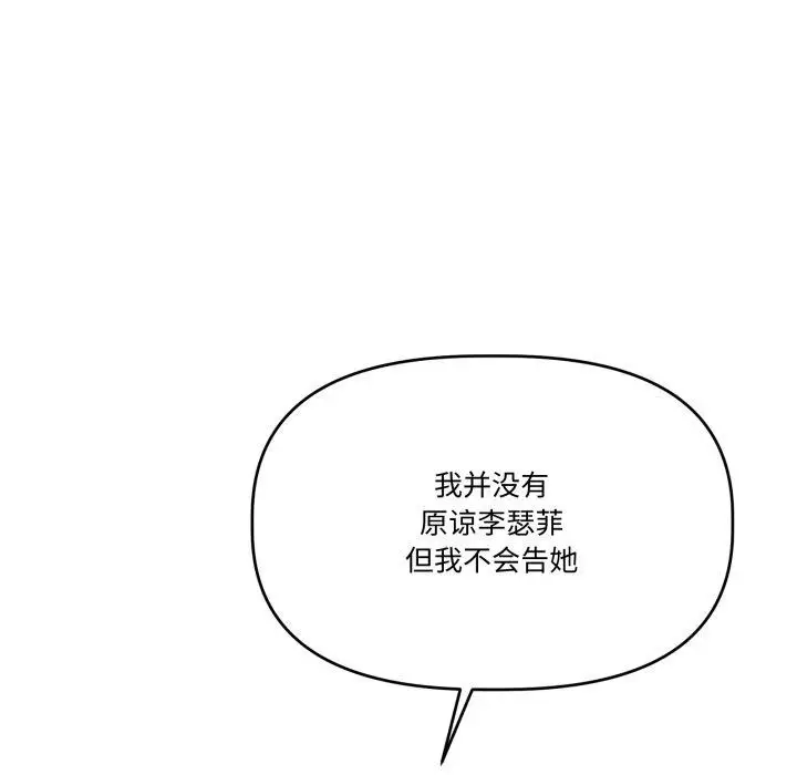 漫画《附属品少女的叛逆期》第32话第107张图