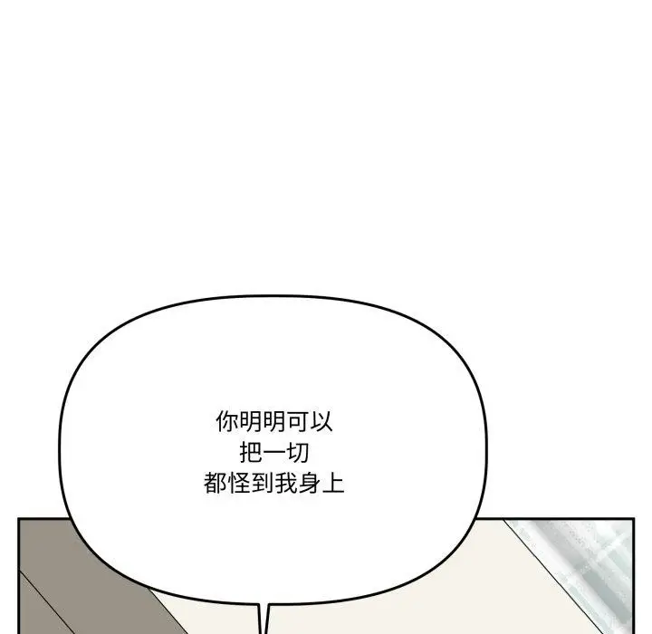 漫画《附属品少女的叛逆期》第32话第118张图
