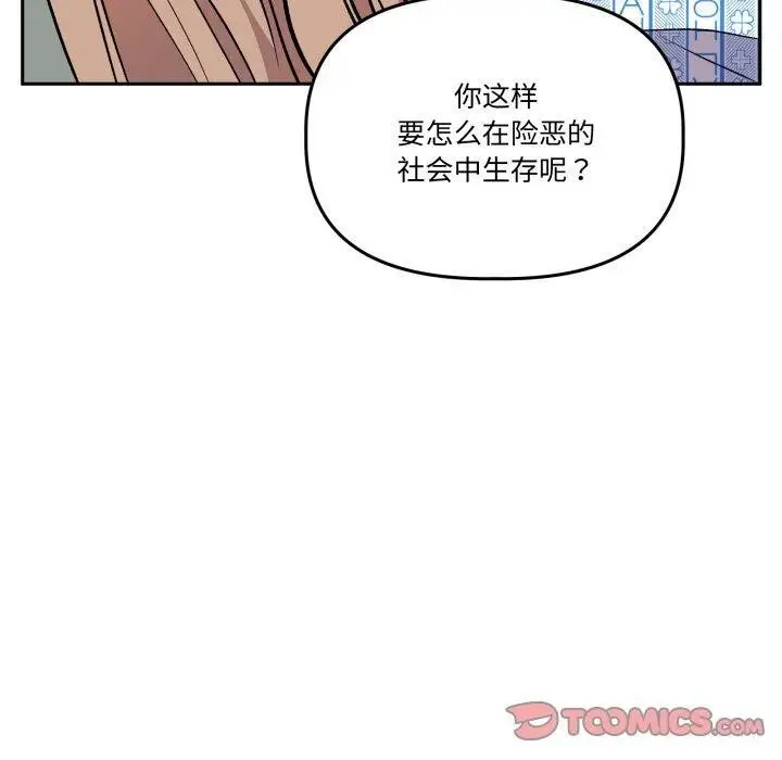 漫画《附属品少女的叛逆期》第32话第120张图