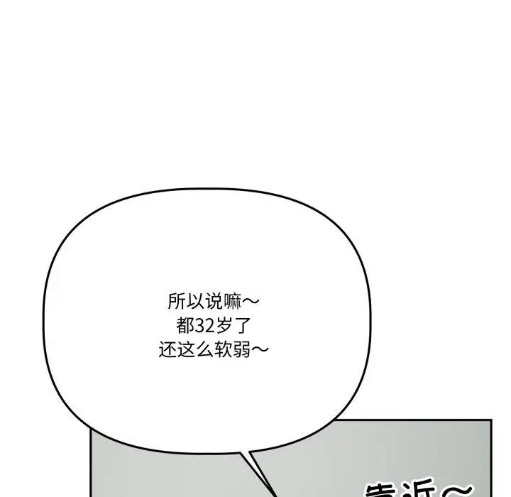 漫画《附属品少女的叛逆期》第32话第125张图
