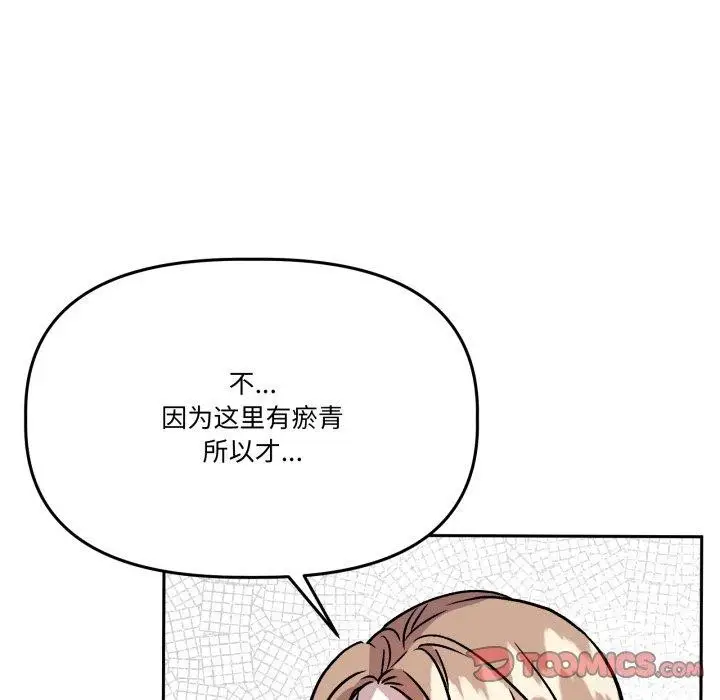 漫画《附属品少女的叛逆期》第32话第138张图
