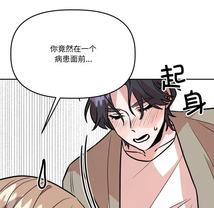 漫画《附属品少女的叛逆期》第32话第146张图