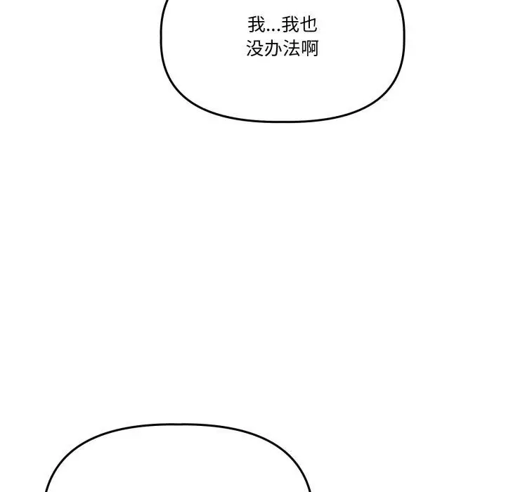 漫画《附属品少女的叛逆期》第32话第148张图