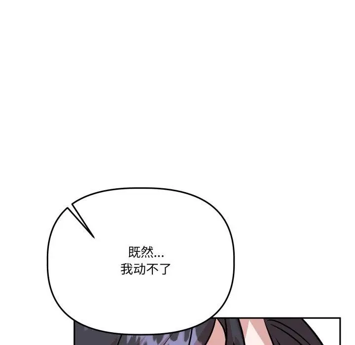 漫画《附属品少女的叛逆期》第32话第153张图