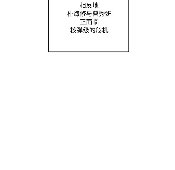 漫画《附属品少女的叛逆期》第32话第16张图