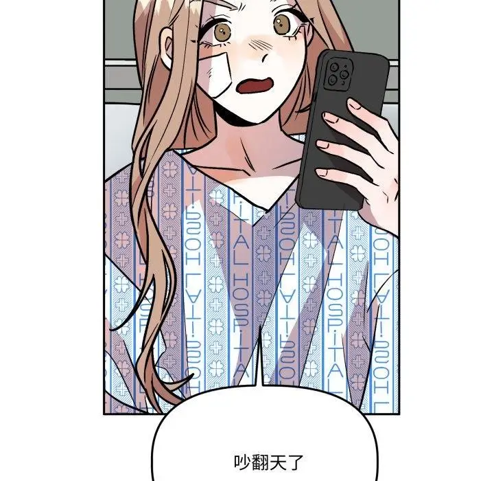 漫画《附属品少女的叛逆期》第32话第18张图