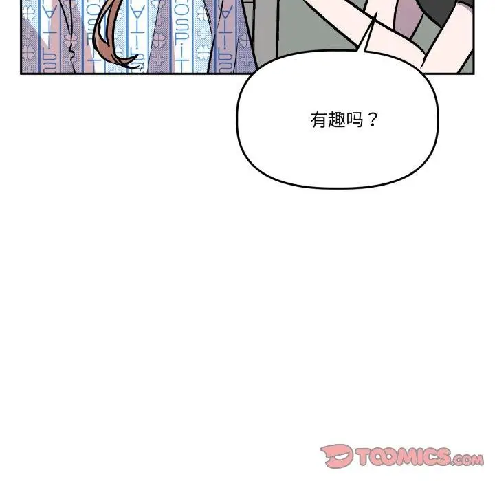 漫画《附属品少女的叛逆期》第32话第21张图