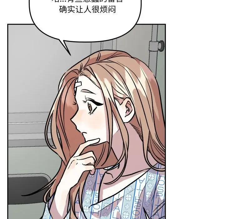 漫画《附属品少女的叛逆期》第32话第29张图