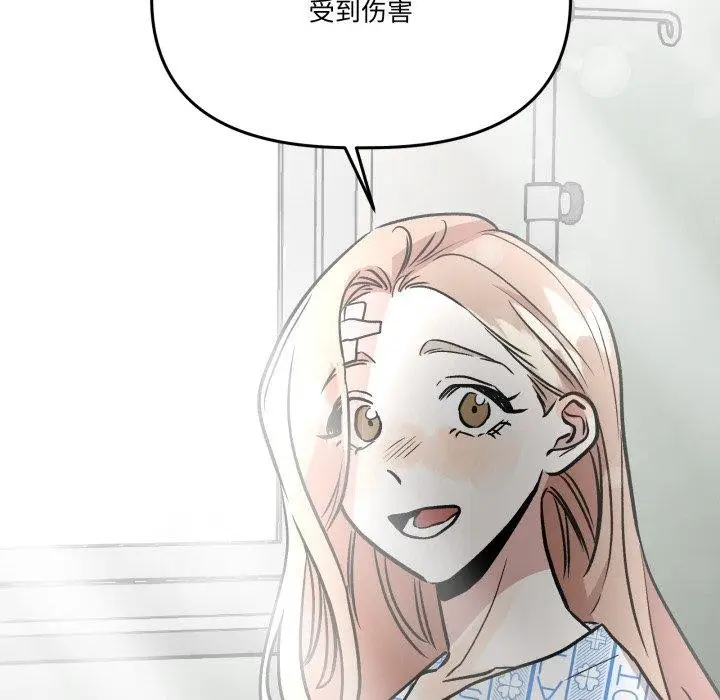 漫画《附属品少女的叛逆期》第32话第31张图