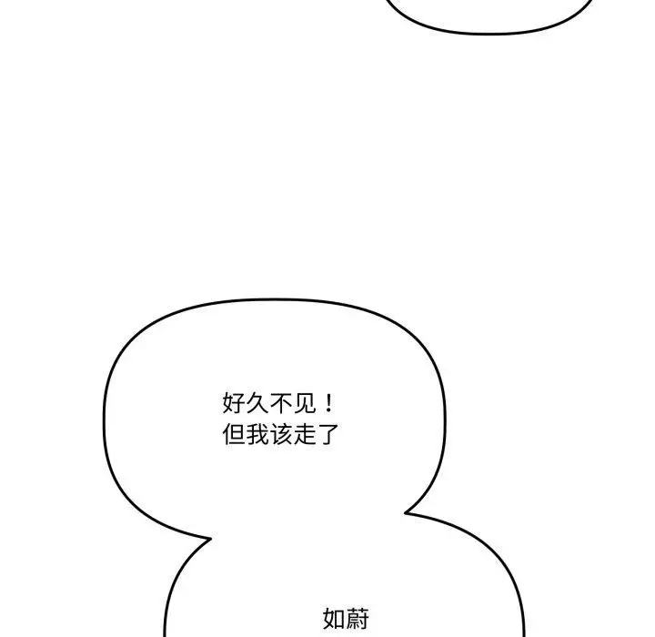 漫画《附属品少女的叛逆期》第32话第38张图