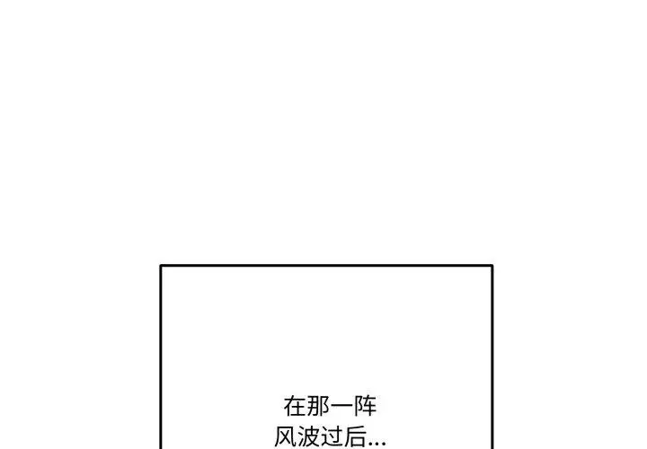 漫画《附属品少女的叛逆期》第32话第4张图