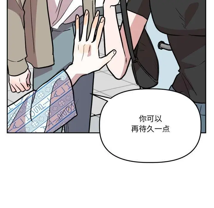 漫画《附属品少女的叛逆期》第32话第40张图