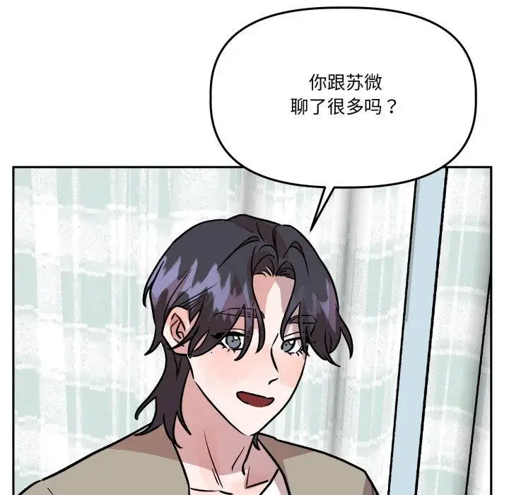 漫画《附属品少女的叛逆期》第32话第44张图