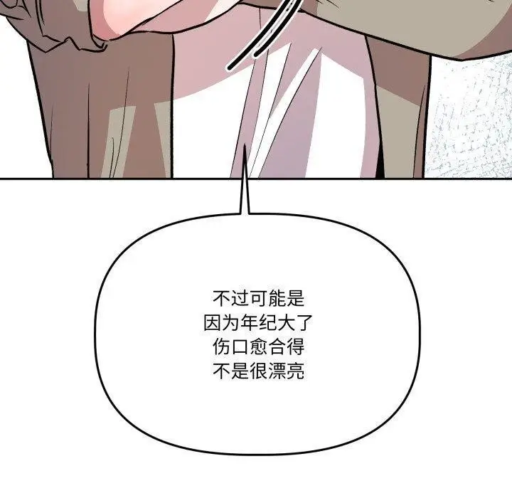 漫画《附属品少女的叛逆期》第32话第50张图