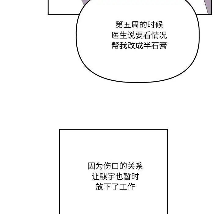 漫画《附属品少女的叛逆期》第32话第62张图