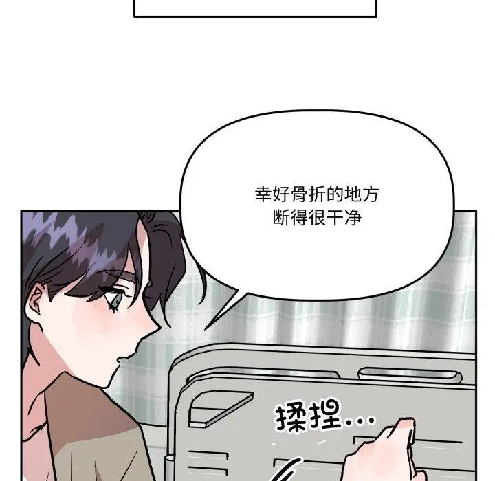 漫画《附属品少女的叛逆期》第32话第63张图