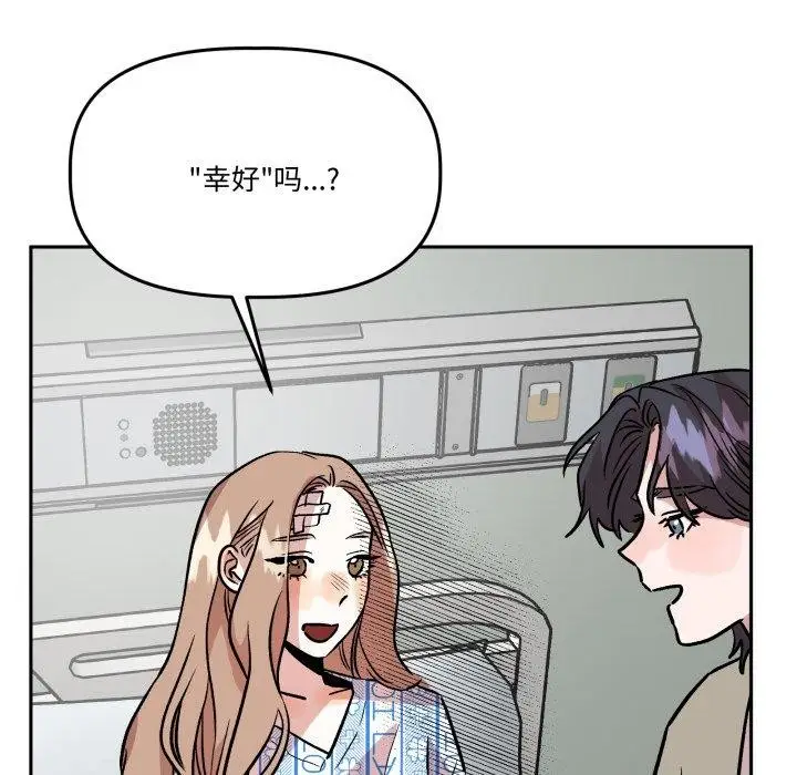漫画《附属品少女的叛逆期》第32话第65张图