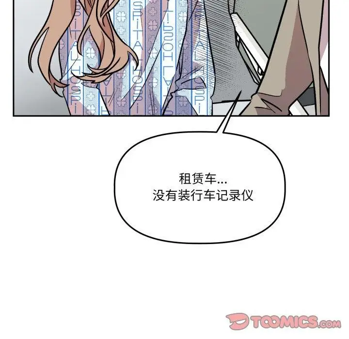 漫画《附属品少女的叛逆期》第32话第66张图
