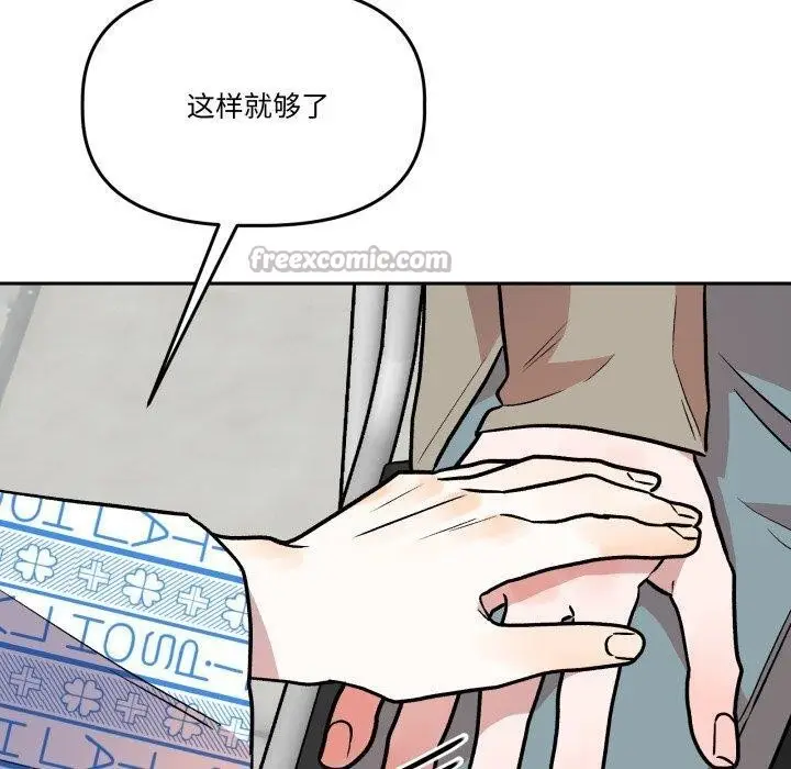 漫画《附属品少女的叛逆期》第32话第70张图