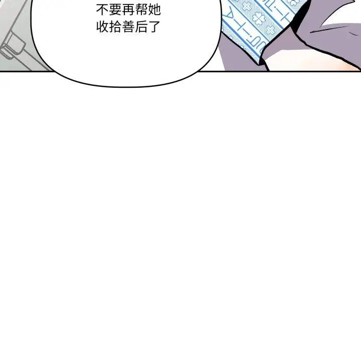 漫画《附属品少女的叛逆期》第32话第74张图