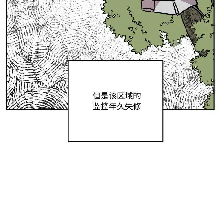 漫画《附属品少女的叛逆期》第32话第79张图
