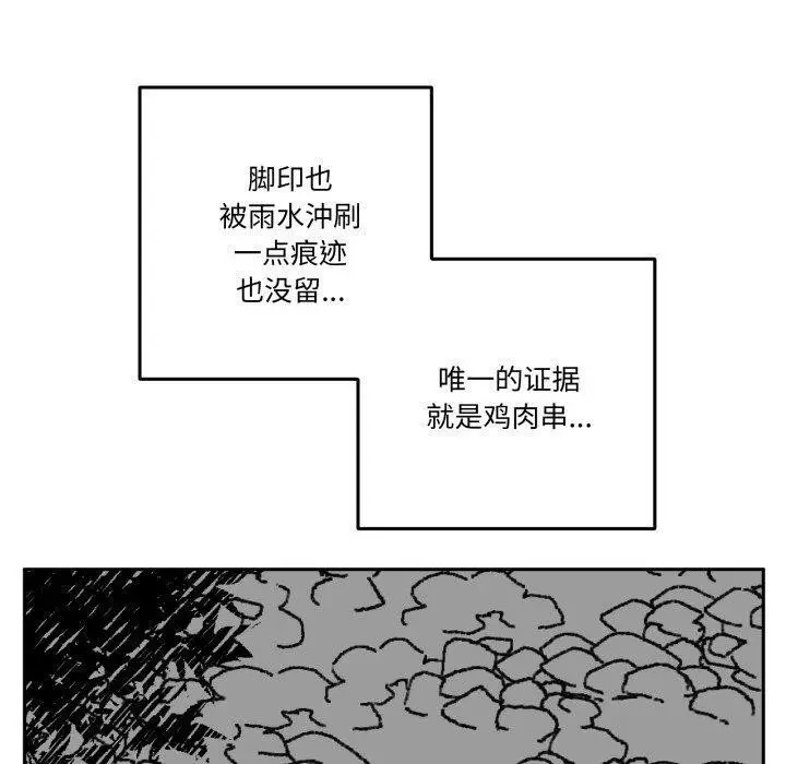 漫画《附属品少女的叛逆期》第32话第80张图