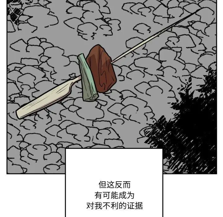 漫画《附属品少女的叛逆期》第32话第81张图
