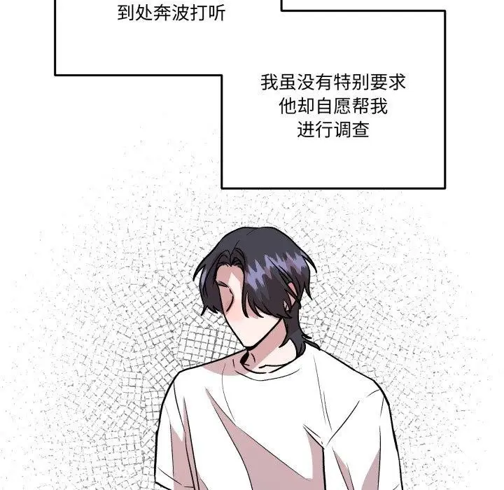 漫画《附属品少女的叛逆期》第32话第83张图