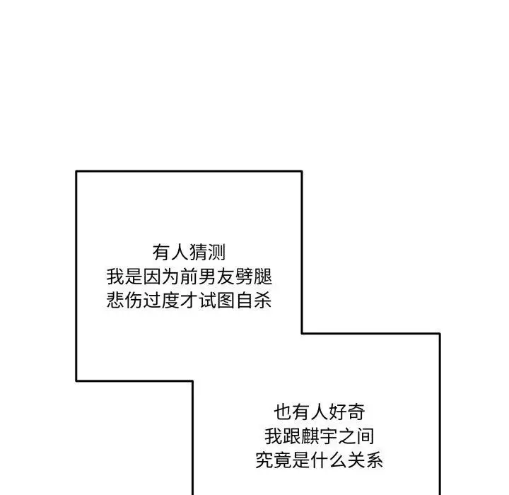 漫画《附属品少女的叛逆期》第32话第9张图