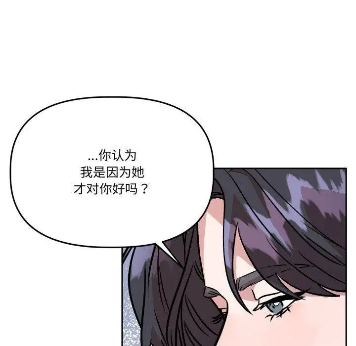 漫画《附属品少女的叛逆期》第32话第90张图