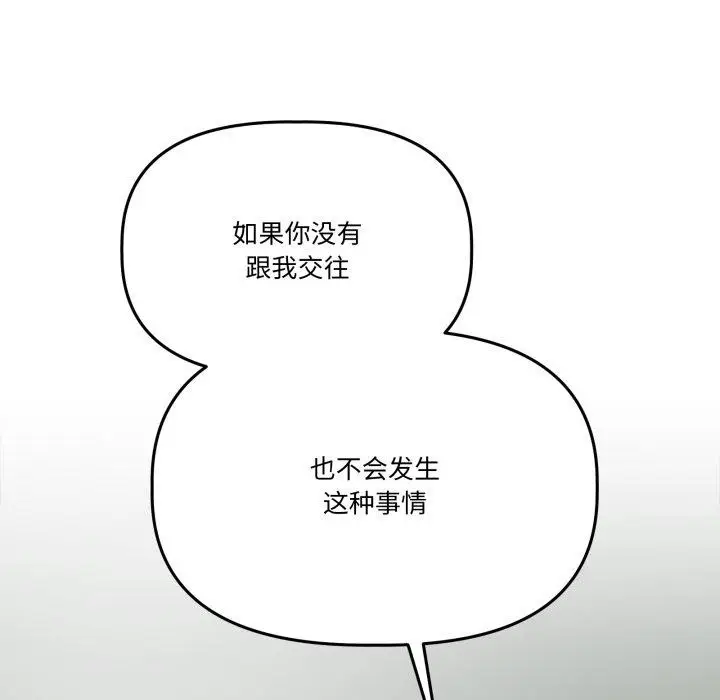 漫画《附属品少女的叛逆期》第32话第92张图