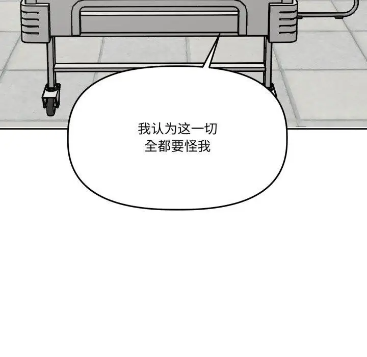 漫画《附属品少女的叛逆期》第32话第94张图