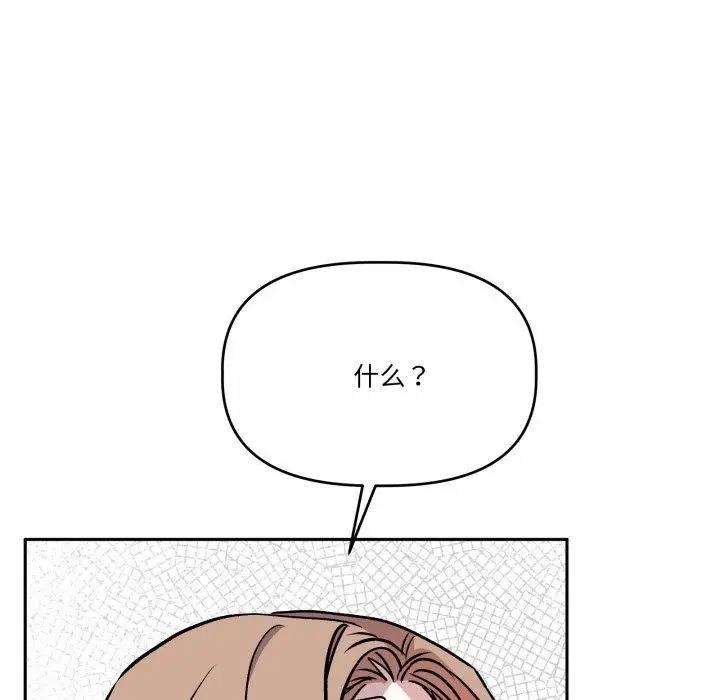 漫画《附属品少女的叛逆期》第32话第95张图