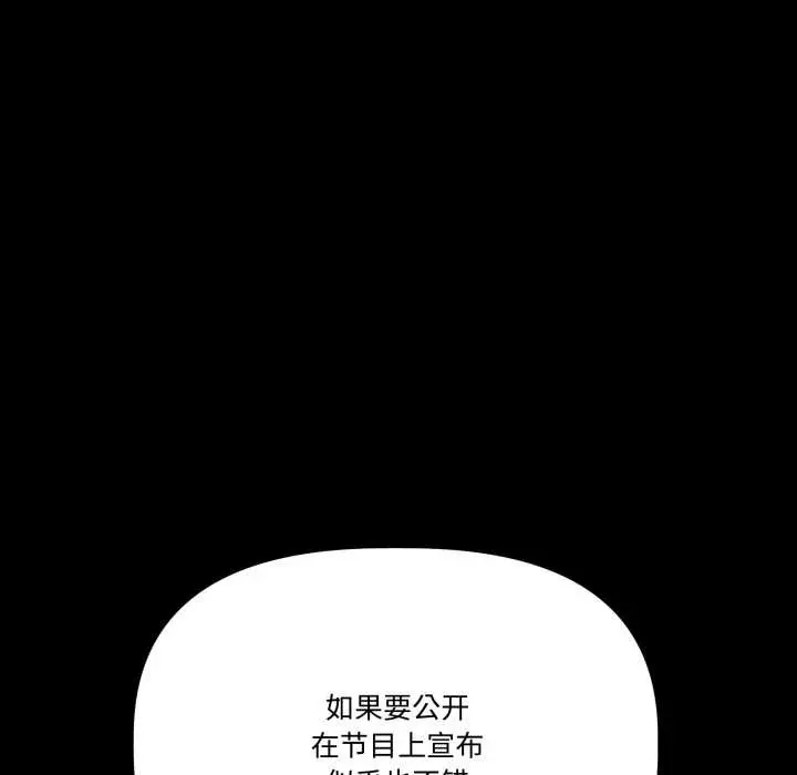 漫画《附属品少女的叛逆期》第33话第101张图