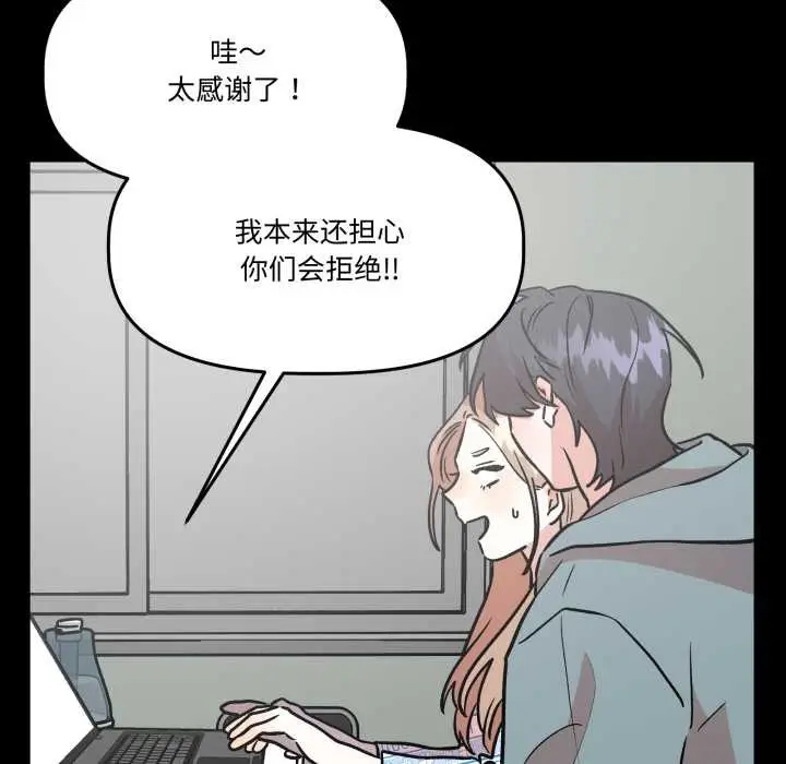 漫画《附属品少女的叛逆期》第33话第105张图
