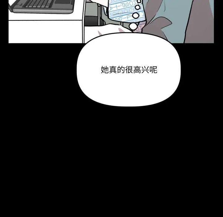 漫画《附属品少女的叛逆期》第33话第106张图