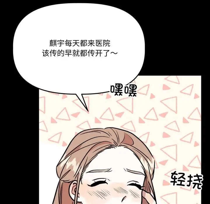 漫画《附属品少女的叛逆期》第33话第107张图
