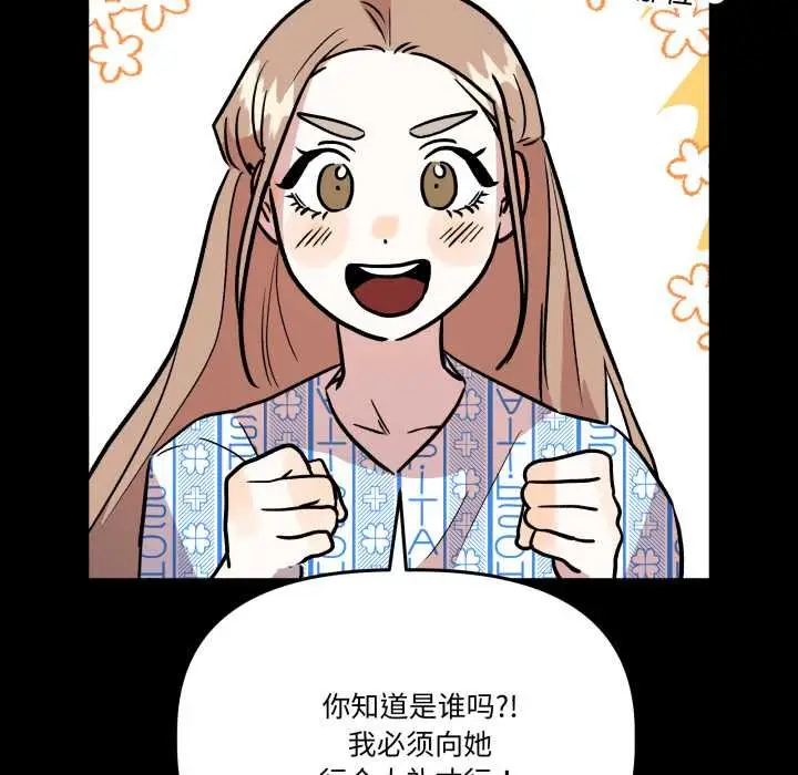 漫画《附属品少女的叛逆期》第33话第110张图
